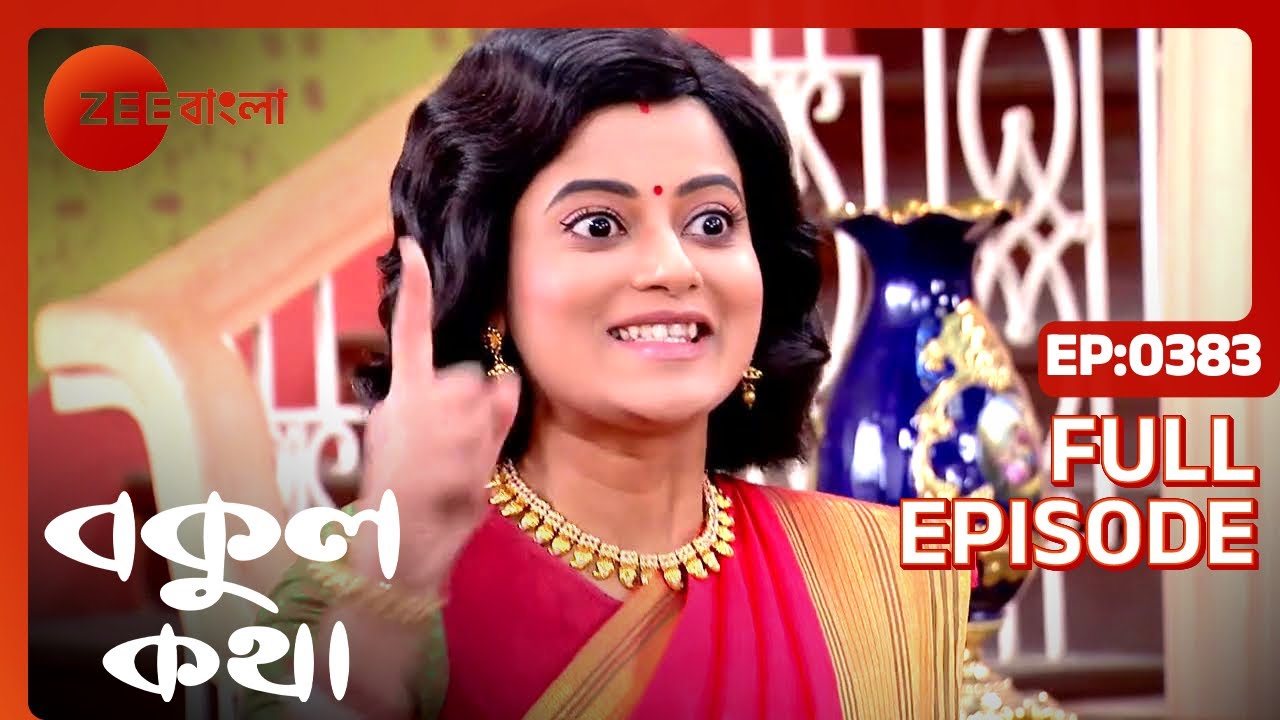 EP 383Бокул Катха - Индийское бенгальское телешоу - Же Бангла