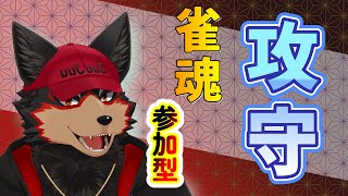 【MahjongSoul/雀魂#144】初見歓迎！東風３麻の友人戦を楽しもう🐶🀄【ジュージュー/Vtuber】#雀魂 #MahjongSoul #麻雀 #live