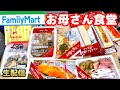 【大食い】【FamilyMart