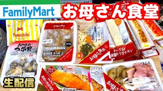 【大食い】【FamilyMart