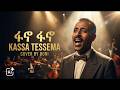 Ethiopian Traditional Music ፋኖ ፋኖ New Ethiopian COVER Music 2026 KASSA TESSEMA