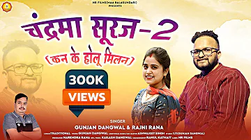 Chandrmaa Suraj 2 (Kan Kae Holu Milan) I Gunjan Dangwal & Rajni Rana I Latest Garhwali Song 2023