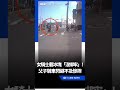 台南女騎士載冰塊「沒綁牢」釀禍！父子騎車閃避不及慘摔｜三立新聞LIVE