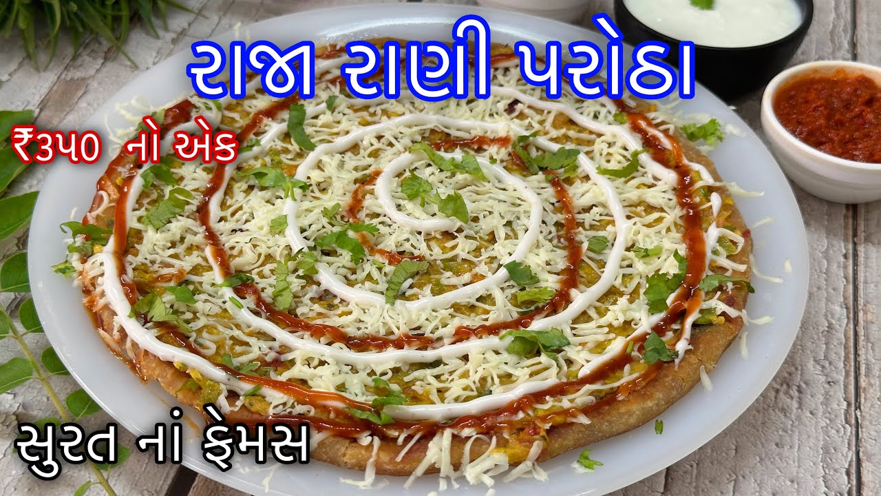 સુરતી રાજા રાણી પરાઠા લારીજેવા ઘરે બનાવ્યા બધાએ વખાણ કરીને ખાધા /Surti Street Food Raja Rani Paratha