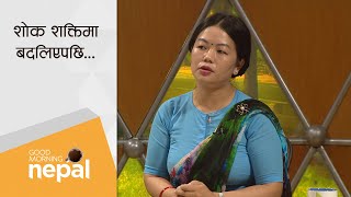 शोक शक्तिमा बदलिएपछि... | Good Morning Nepal - 25 July 2021