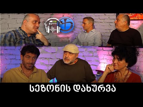 უცნობის კიდობანი | სეზონის დახურვა | გადაცემა 59