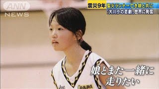 “大川小の悲劇”発信へ　亡き娘と共に聖火ランナー(20/03/09)