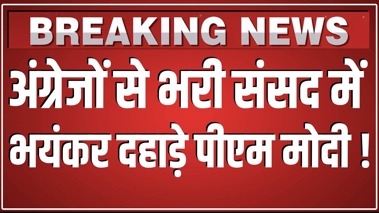 अंग्रेजों से भरी संसद में भयंकर दहाड़े PM Modi ! 28th Conference of Speakers| Presiding Officers |