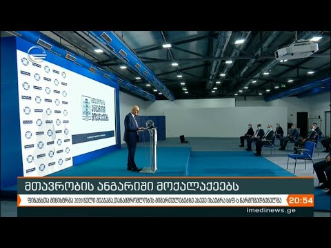 მთავრობის ანგარიში მოქალაქეებს