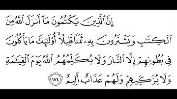 تلاوة الشيخ الحصري للآية  174 من سورة البقرة مع التكرار 10 مرات للحفظ و الإتقان