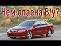 Mazda 6 GG проблемы | Надежность Мазда 6 с пробегом