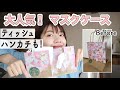【紙袋DIY】超簡単で大人気!スタバの袋でマスクケース♪