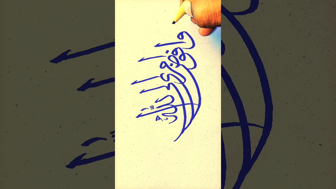 وَأُفَوِّضُ أَمْرِي إِلَى اللَّهِ | Arabic Calligraphy | Thuluth