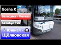 Поездка на автобусе ЛиАЗ-5292.65-03 по маршруту 396. Балашиха - Москва