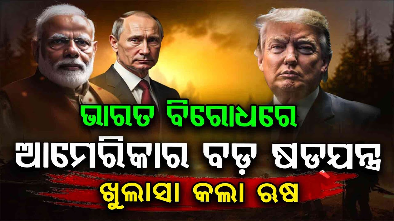 America's Prez. Donald Trump’s Anti-India Strategy Leaked, Russia Confirms The Shocking Plot