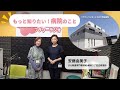 もっと知りたい！病院のこと「こころと身体の痛みに寄り添う～緩和ケア認定看護師としてできること～」