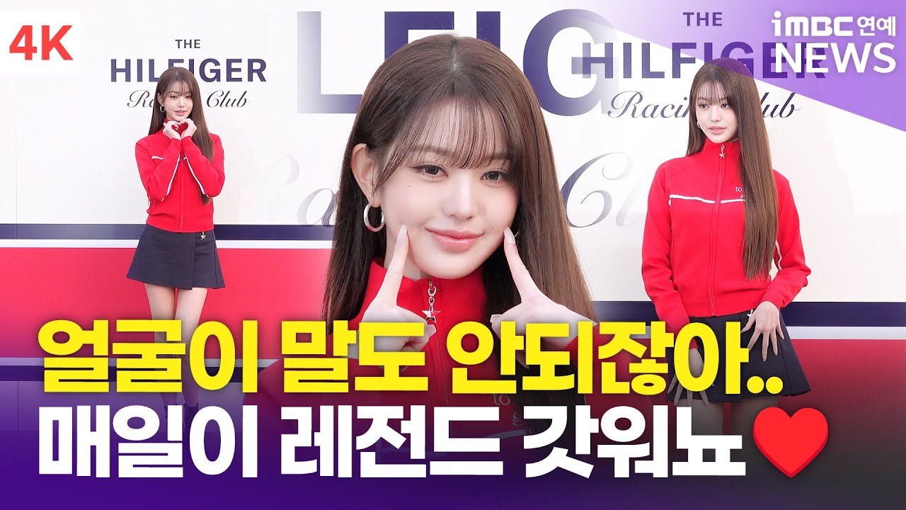 [4K] 장원영, 매일이 미모 레전드♥️ '갓워뇨' 얼굴이 다 했다 | IVE WONYOUNG 타미 힐피거 포토콜