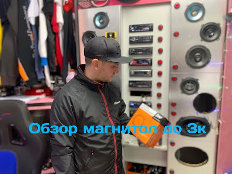 Обзор бюджетных магнитол 1000-3000 рублей