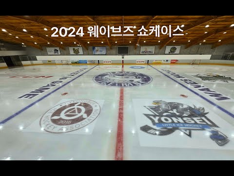 [2024 웨이브즈 쇼케이스 아이스하키대회]  고학년   대구대표  VS 대전유니콘스