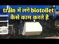 Working of biotoilet in train