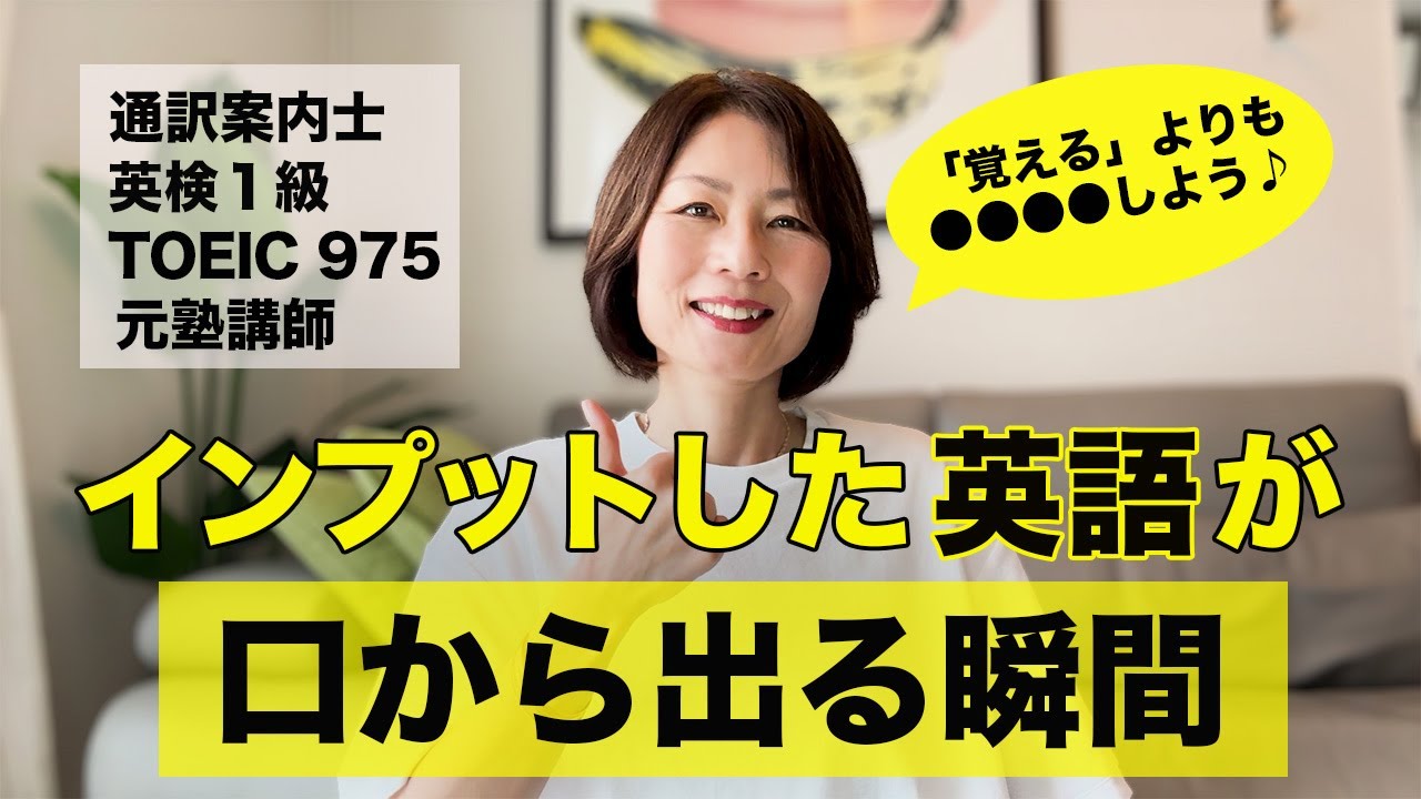 インプットした英語が口から出る瞬間（実体験とおすすめ学習法）