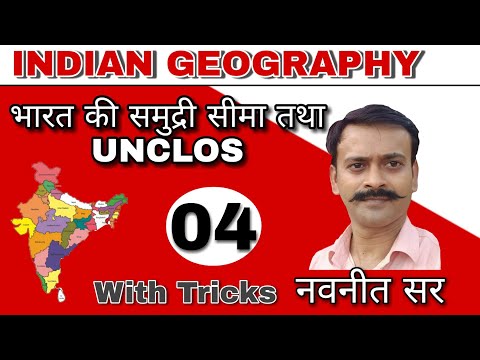 INDIAN GEOGRAPHY:भारत की समुद्री सीमा तथा UNCLOS by Navneet sir। Rojgar with Ankit।All Exams।