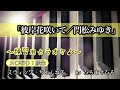 【彼岸花咲いて/門松みゆき】練習用カラオケ(メロ有り)KEY=原曲。画面に楽譜を添付していますので、練習の参考にされてください。※自主制作音源
