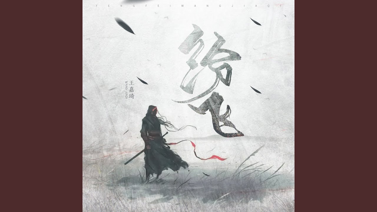 Assista a 纷飞 (伴奏) no YouTube Assista a 纷飞 (伴奏) no YouTube