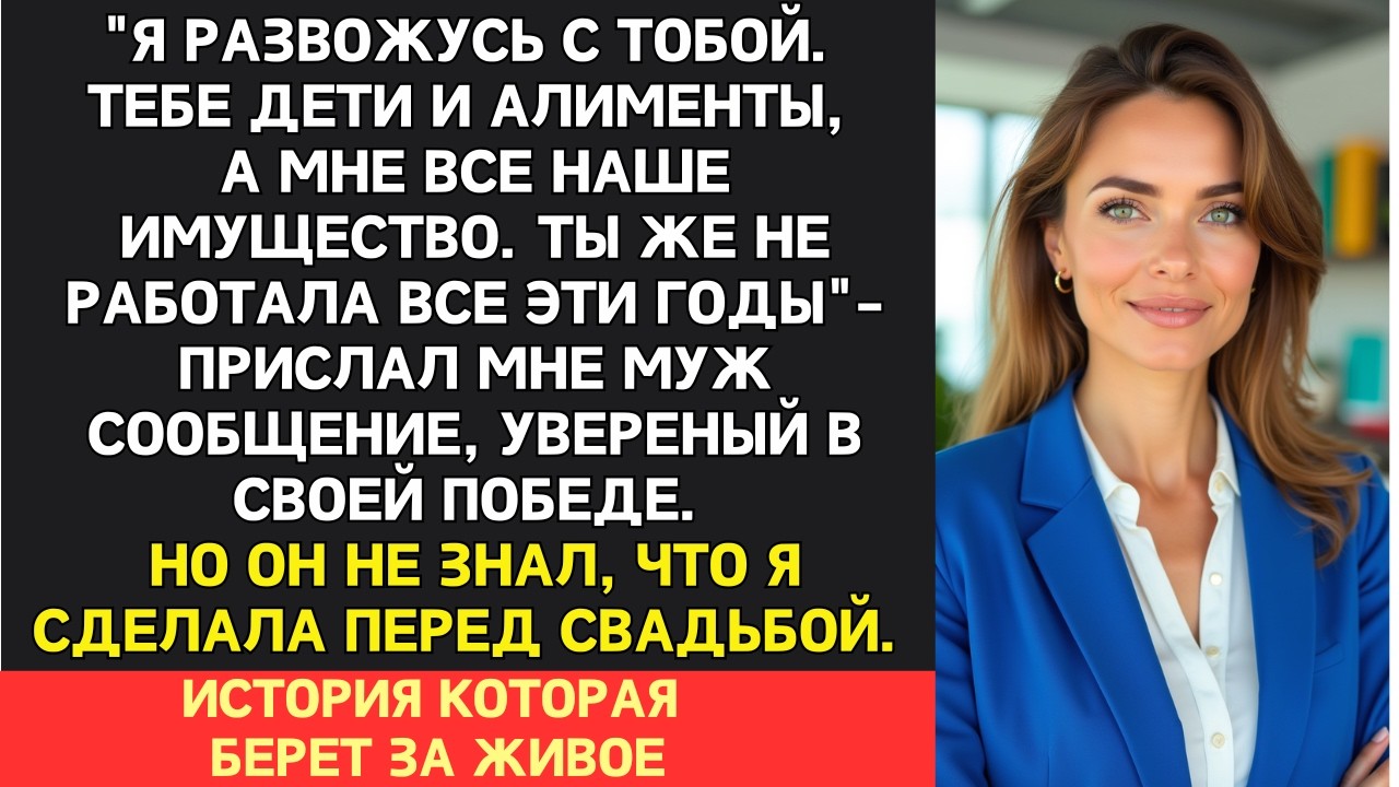 Муж прислал сообщение: 