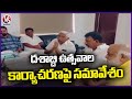 Meeting On Activities Of Decade Celebrations In Presence Of Kodandaram | V6 News