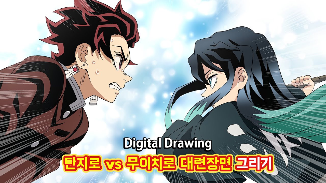 『귀멸의 칼날4기 합동강화훈련편』탄지로 vs 무이치로 대련장면 그리기 - YouTube