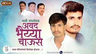 Nagarsevak Status  Birthday Status  Bhavi Nagarsevak Status  Nagarsevak Election Status