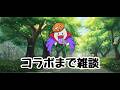【雑談】さかんちゅチャンネルさんのプレミア公開まで雑談配信