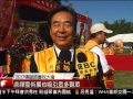 [2017佛誕節慶祝大會 近萬人潮祈求祥和] 洛城18台晚間新聞05222017