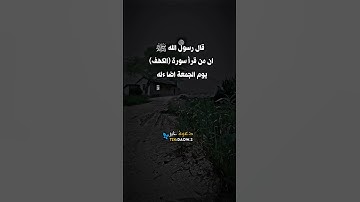 اكثرو من قائه سورة الكهف يوم الجمعة #بدر_المشاري #ديني #عثمان_الخميس #مبروك_زيد_الخير #قرآن