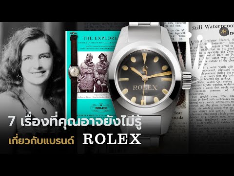 เรื่องราวที่คุณอาจยังไม่เคยรู้เกี่ยวกับแบรนด์นาฬิกา ROLEX  | Auction House