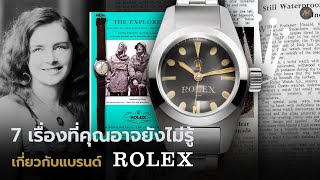 เรื่องราวที่คุณอาจยังไม่เคยรู้เกี่ยวกับแบรนด์นาฬิกา ROLEX | Auction House