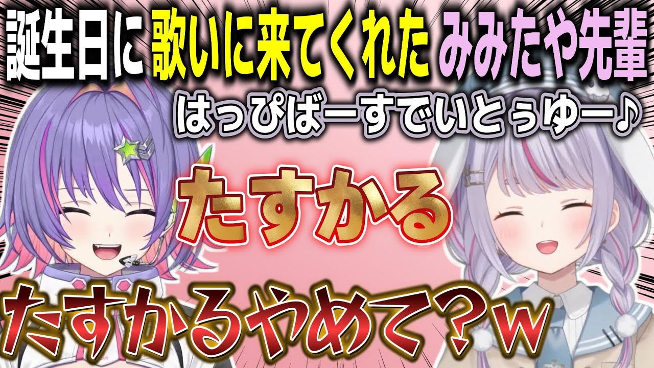 【和訳ENGsub】ハピバ歌のプレゼントをしたらEN後輩に助かられてしまうみみたやと大喜びのリコ【ソラリリコ/ぶいすぽEN切り抜き】