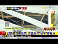 超商天花板塌陷！ 店員急用「梯子」撐板材@newsebc