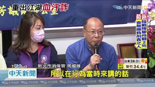 20200902中天新聞 傳銷商涉詐騙!捏造求職女資料辦卡刷會費7萬多