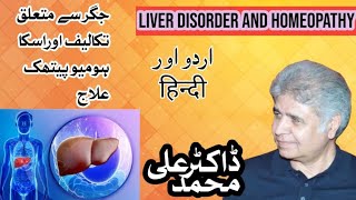 Liver Disorder and Homeopathy | Hindi and Urdu | Dr.Ali Muhammad | The Academy of Homeopath