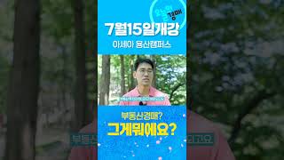 부동산경매? 그게 뭐에요? 진짜 초보를 위한 짧은 조언♣오늘의경매