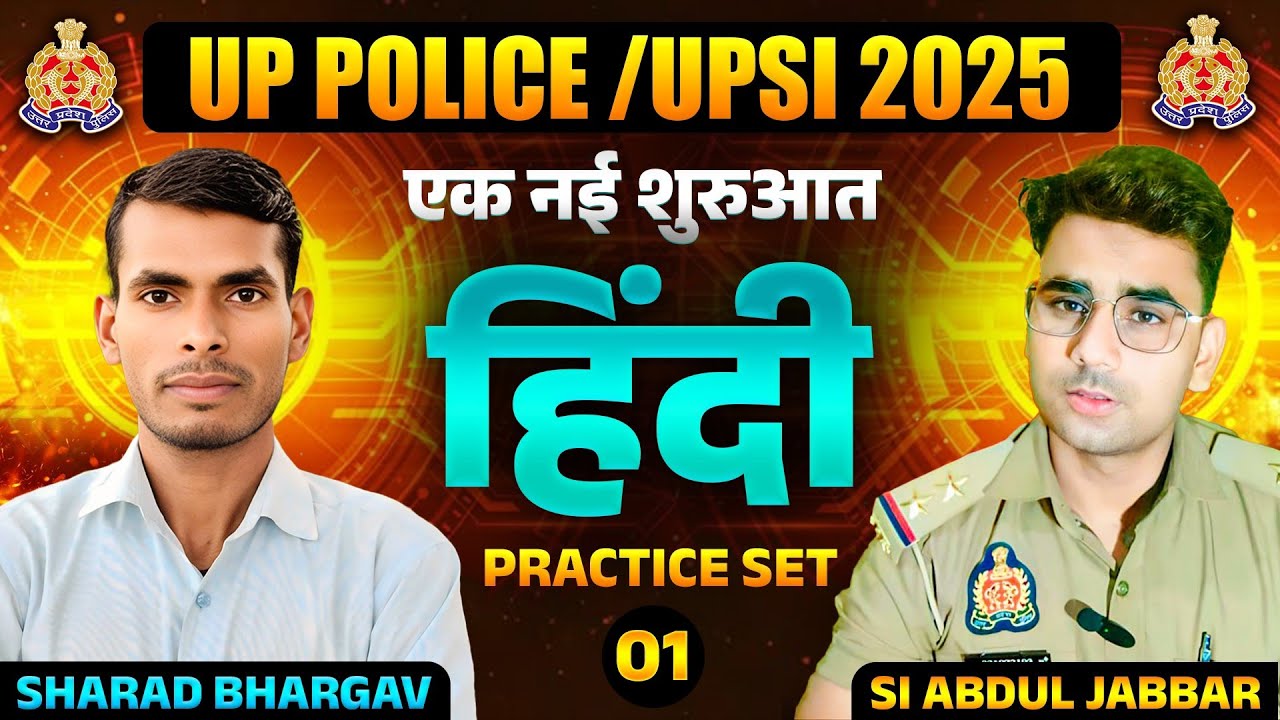 ✍️UP POLICE / UPSI hindi best Practice set | UPSI/UPP CONSTABLE ke liye best hindi practice set | ✌