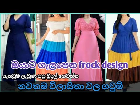 New beautiful frock design srilanka | ලස්සන ගවුම් විලාසිතා 100ක් | gaum ...