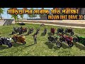 গাড়িগুলির সর্বোচ্চ গতি পরীক্ষা। Indian bike drive 3D game । SM Minecraft । বাংলা ।