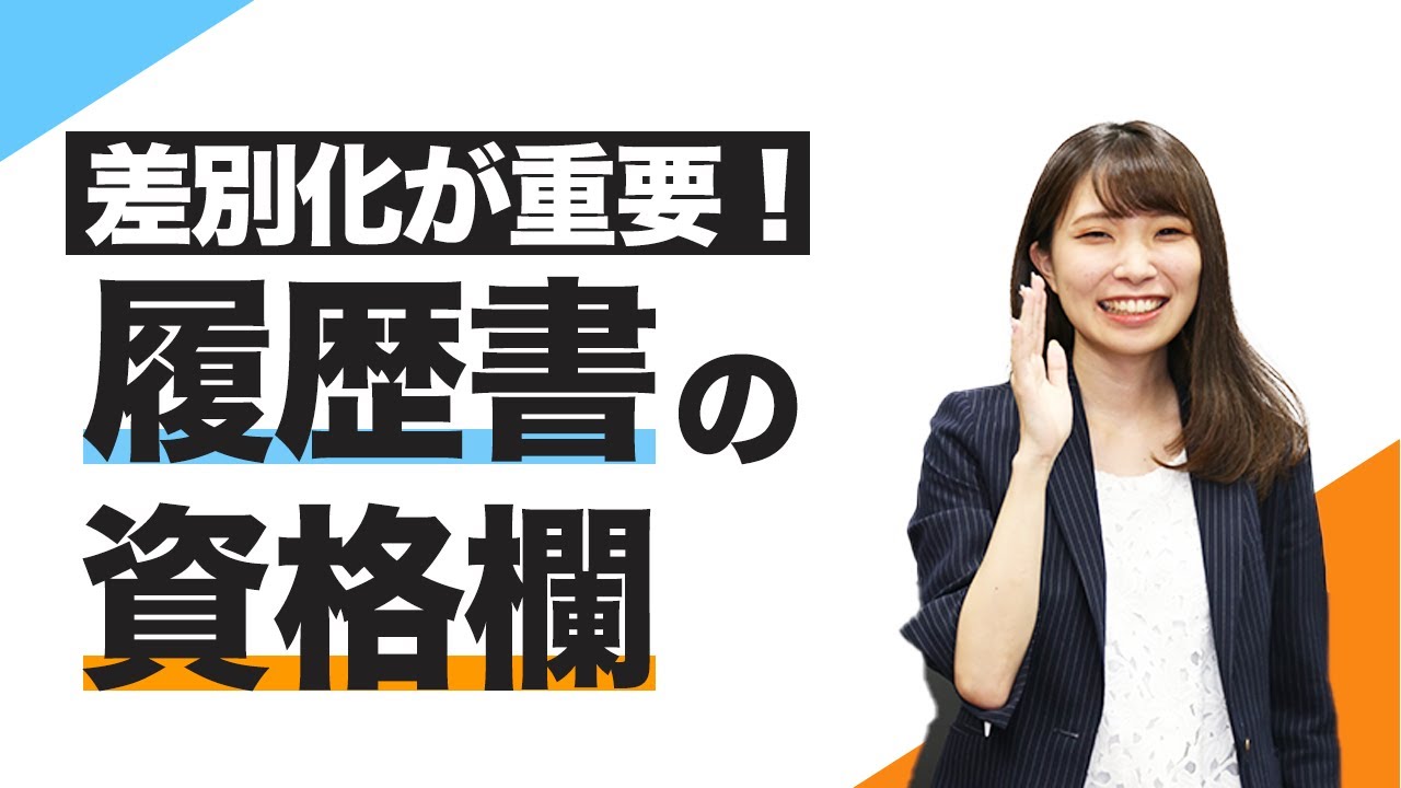 履歴書の資格欄を正しく書くには 優先度や書くことがない人の記入例 キャリアパーク就職エージェント
