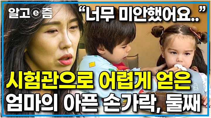 둘째 출산에 얽힌 가슴 아픈 사연. 엄마의 걱정과 달리 사랑둥이 다정한 오빠로 잘 자란 아벨｜안녕! 4남매｜알고e즘