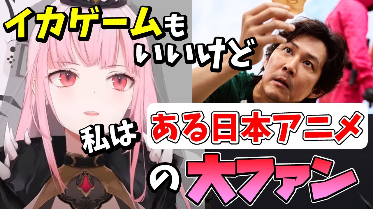 イカゲームによく似たカリオペの好きなアニメとは ホロライブen 日本語字幕 森カリオペ Youtube