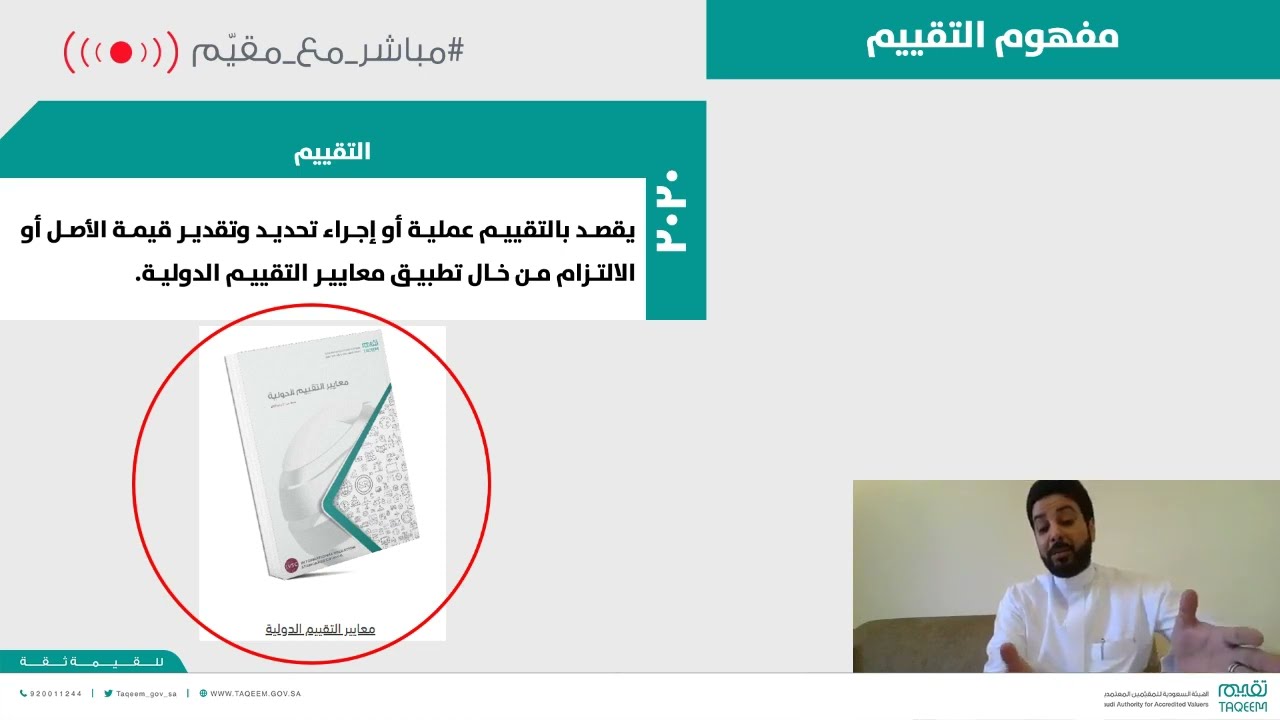 التقييم العقاري بعنوان/ ماهي أنواع التقييم العقاري وكيف نقيم العقارات بطريقة صحيحة ؟ ثامر الزهراني