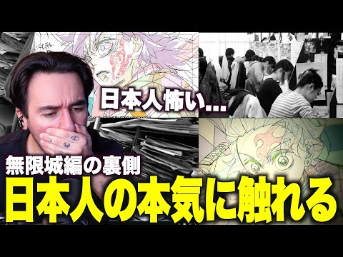 【海外の反応】「圧倒的非効率」無限城編が全て手描きだと知ったニコラスニキの反応ｗｗｗ【鬼滅の刃無限城編メイキング映像】【和訳】【翻訳】【ニコラス兄貴】